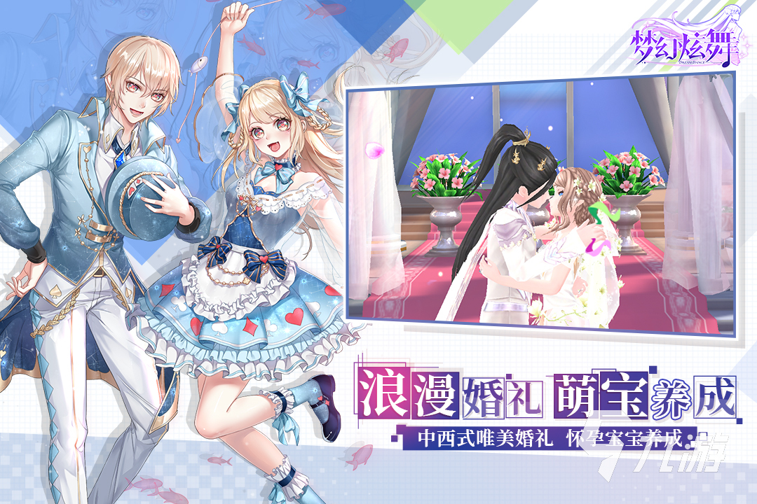 些 爆火的炫舞游戏推荐2025不朽情缘MG好玩的炫舞手游有哪(图3)