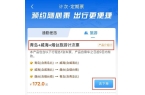 ！国铁济南局首次推出四款旅游计次票不朽情